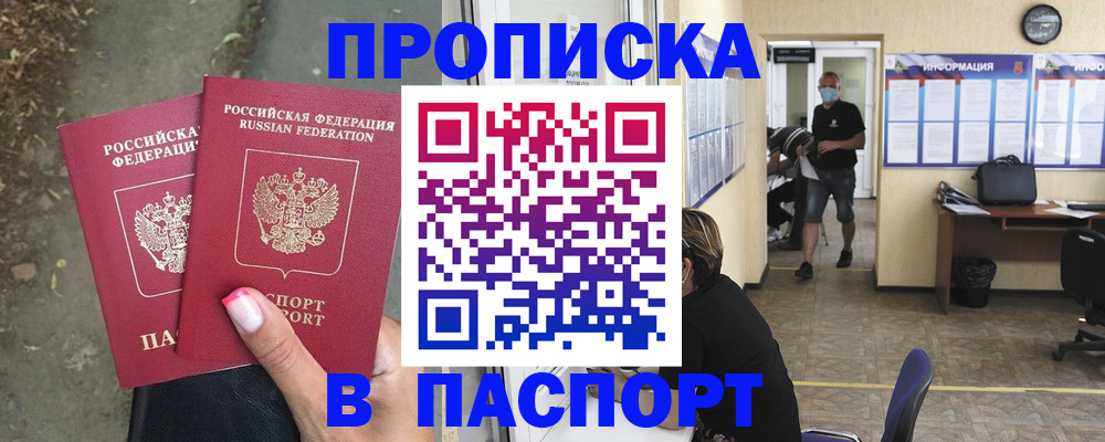 прописка от собственника в Осинниках