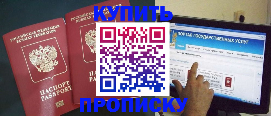 где прописаться в Осинниках