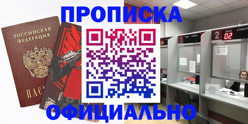 временная регистрация для школы в Осинниках