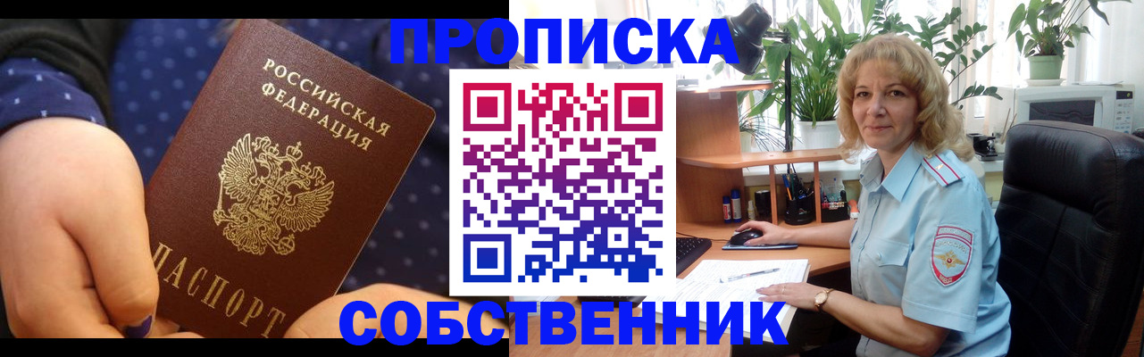 купить прописку в Осинниках